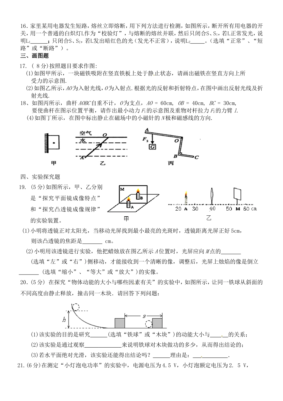 打印--模拟10---2018届九年级第一次模拟物理试题_第3页