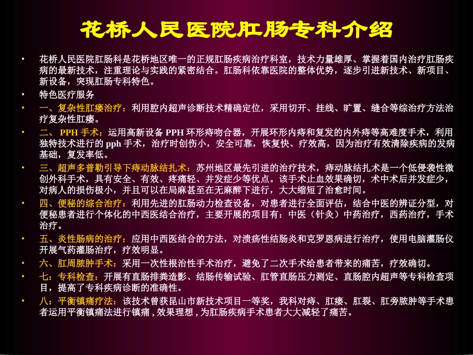 肛肠疾病小常识1_第2页