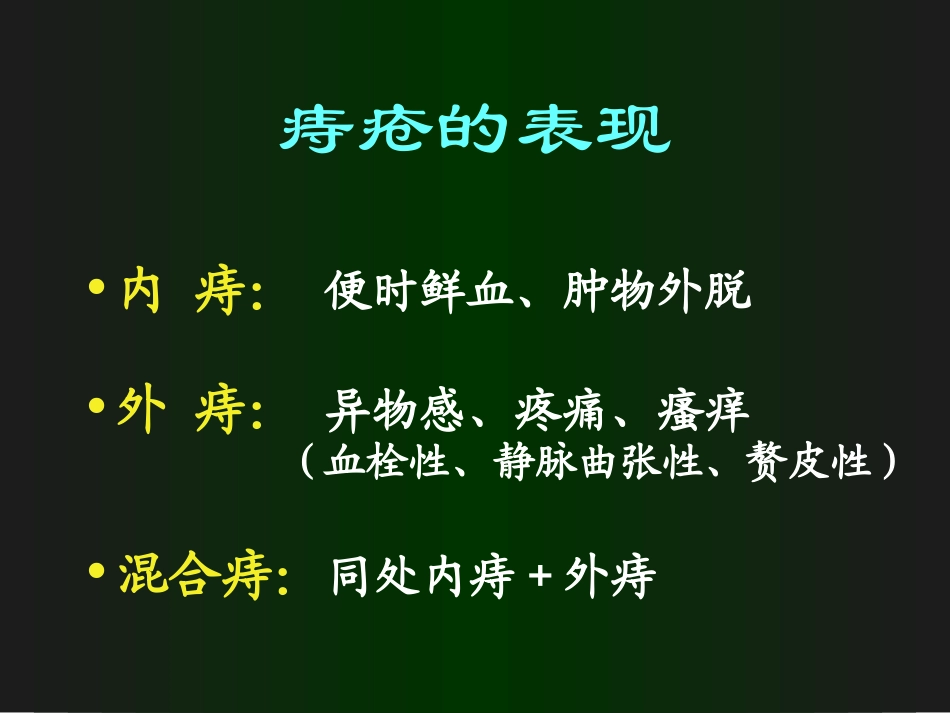 肛肠疾病小常识1_第3页