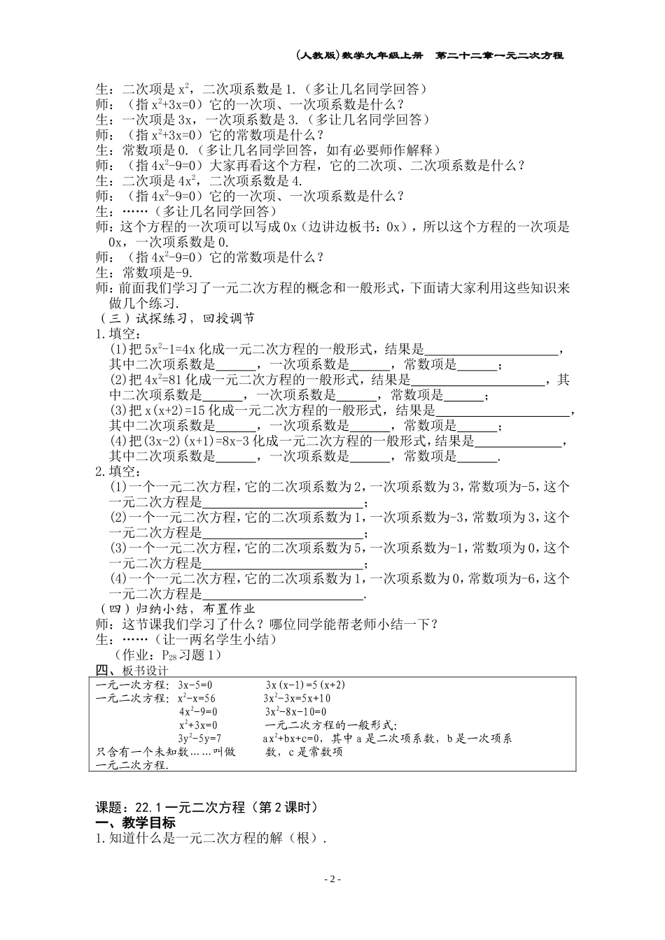 22.一元二次方程教案_第2页