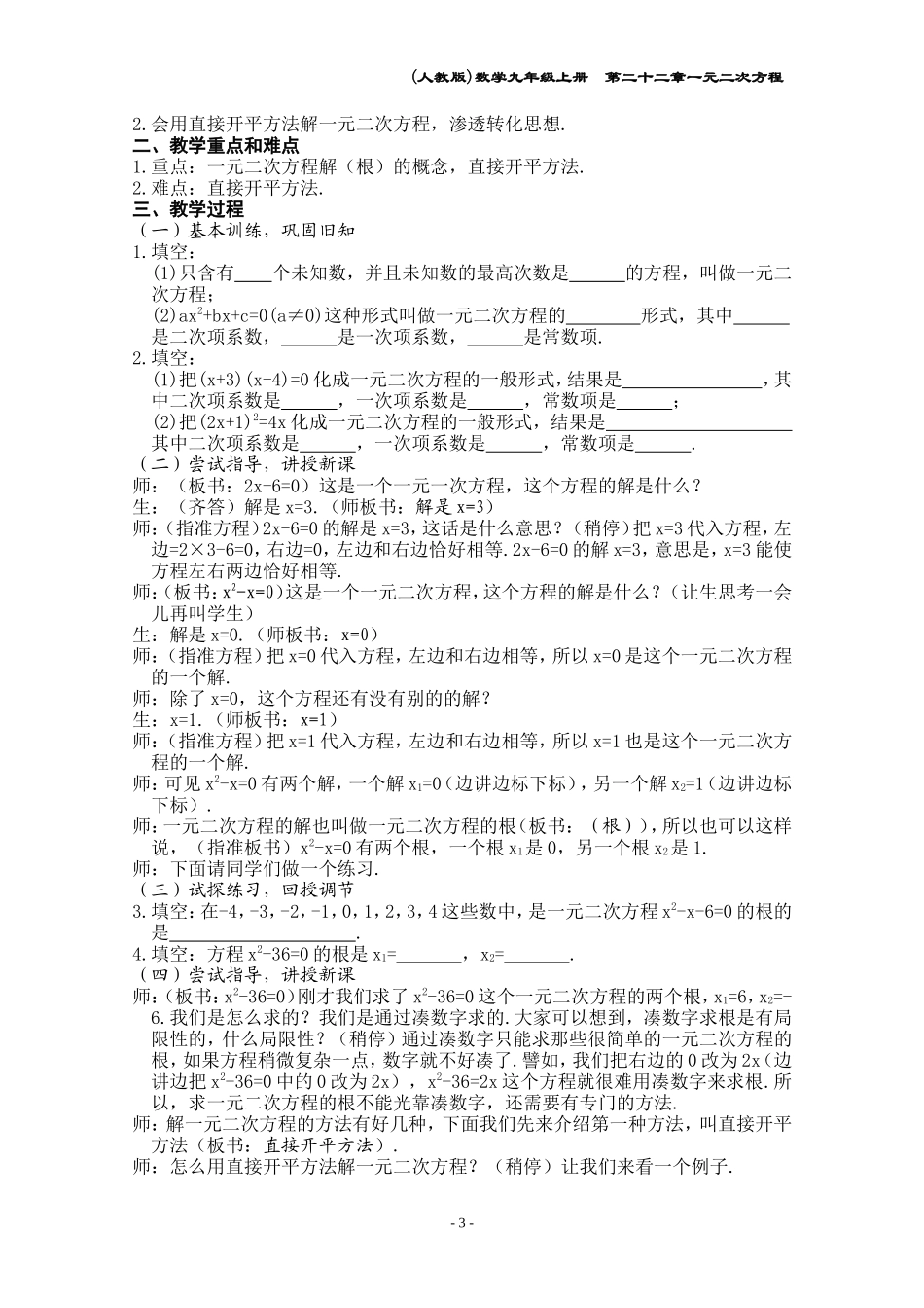 22.一元二次方程教案_第3页