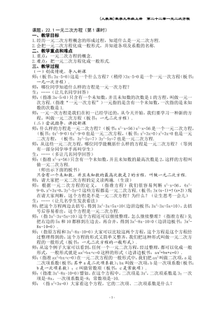 22.一元二次方程教案