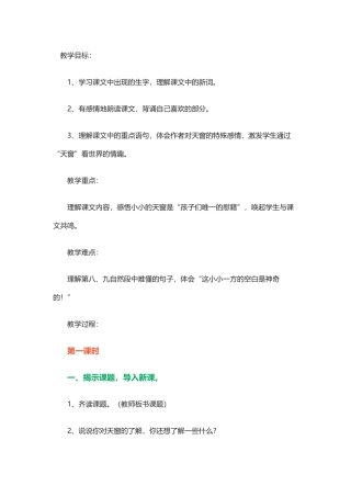 天窗教学设计
