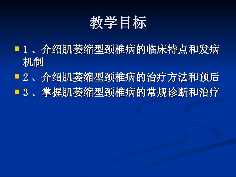 肌萎缩型颈椎病_第2页