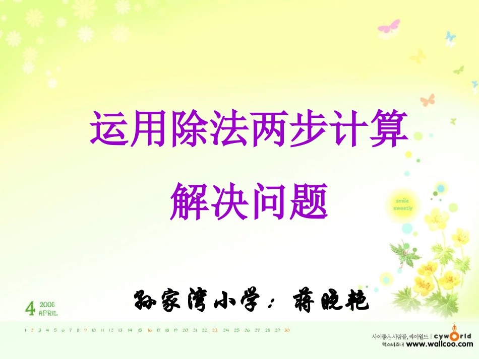 运用除法两步计算解决问题_第1页