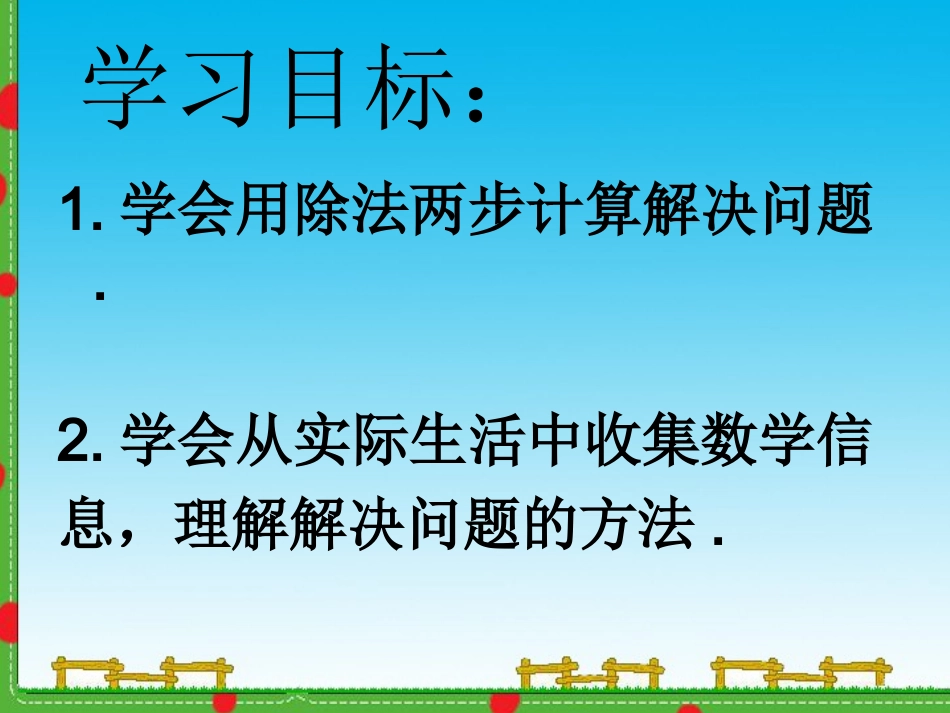 运用除法两步计算解决问题_第2页