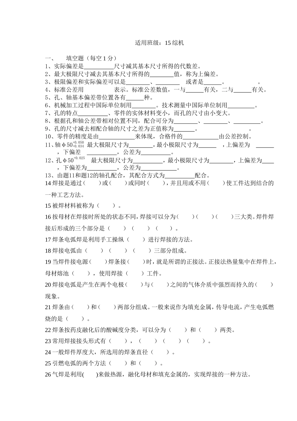 极限与配合12月考试题_第1页