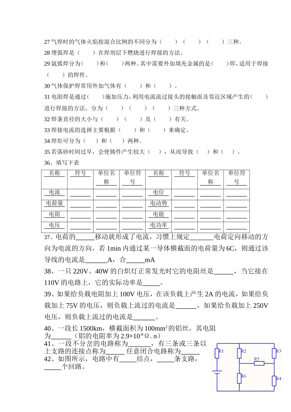 极限与配合12月考试题_第2页