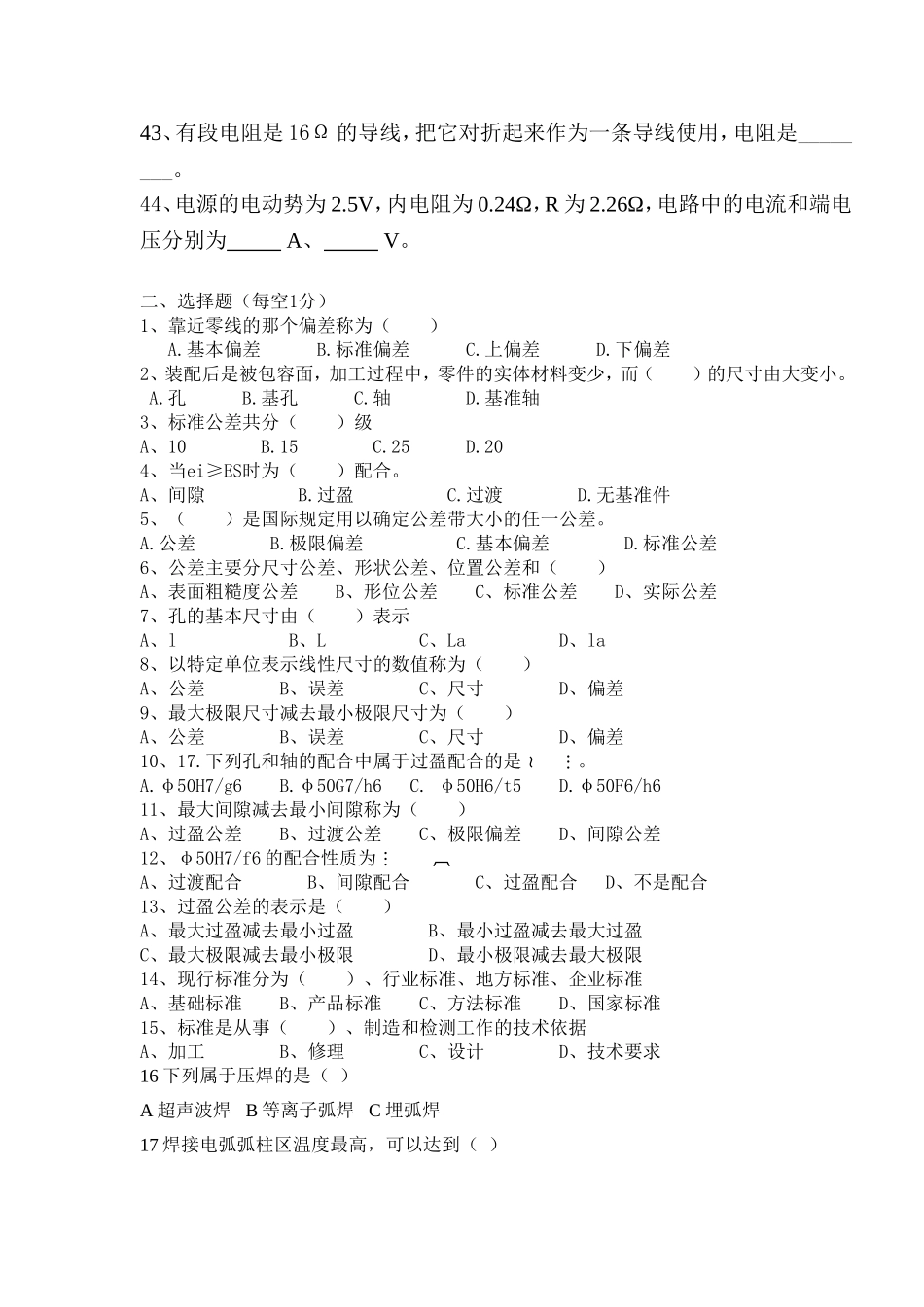 极限与配合12月考试题_第3页