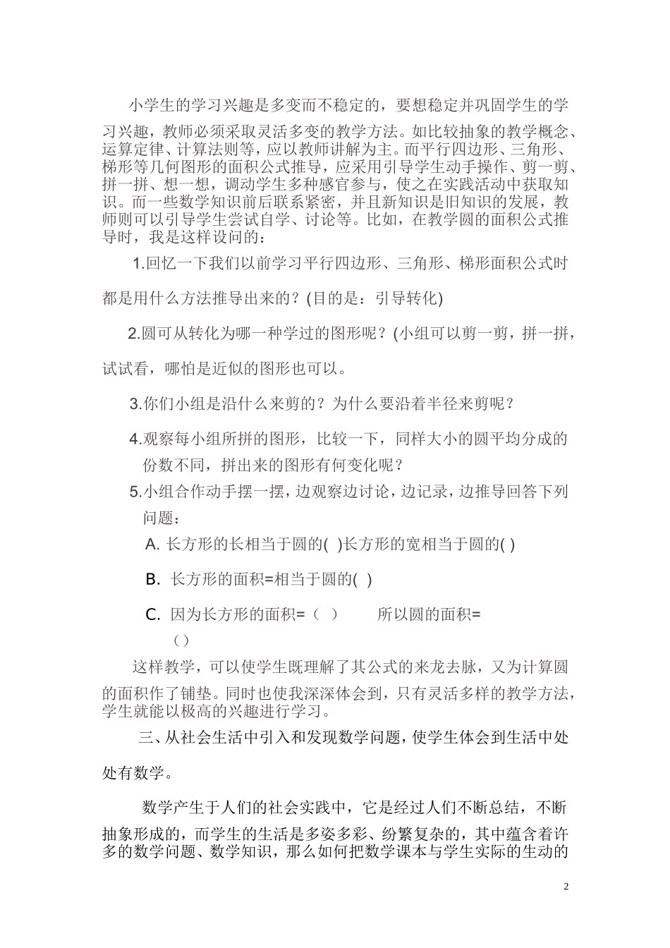 浅谈在小学数学教学中如何培养小学生的学习兴趣_第2页