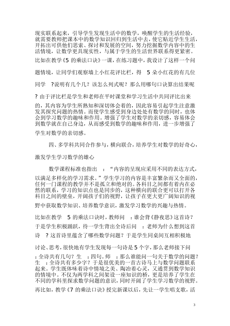 浅谈在小学数学教学中如何培养小学生的学习兴趣_第3页