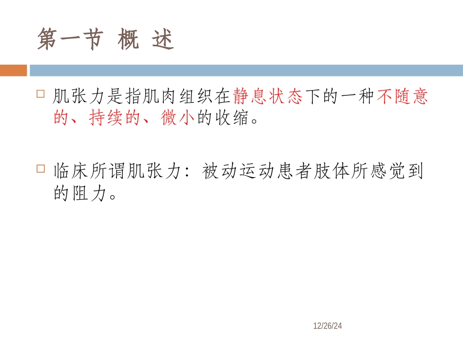 肌张力的评定_第2页