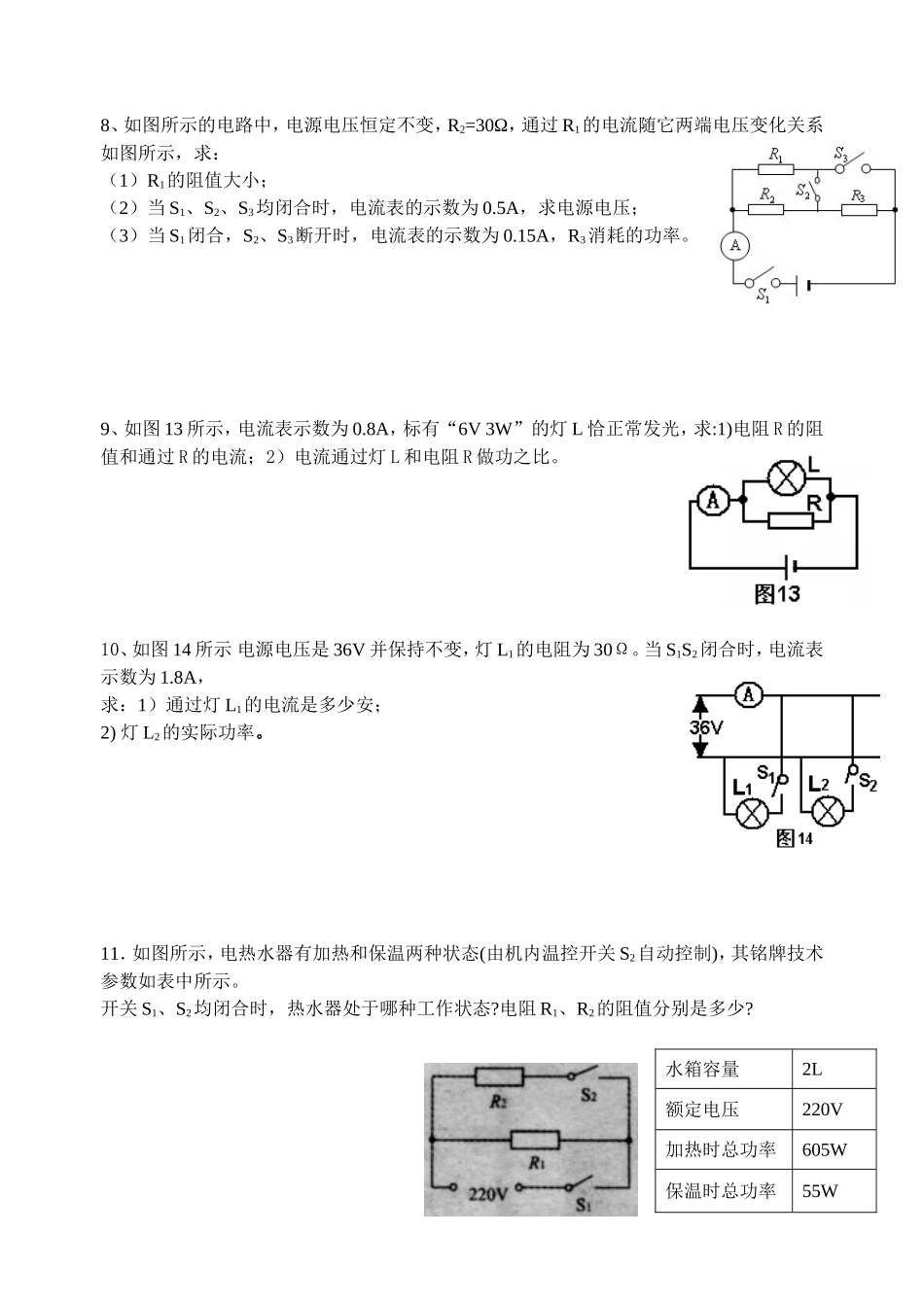 电功率基础计算题(典型)_第2页
