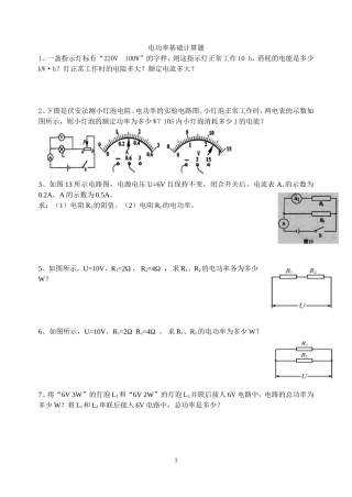 电功率基础计算题(典型)