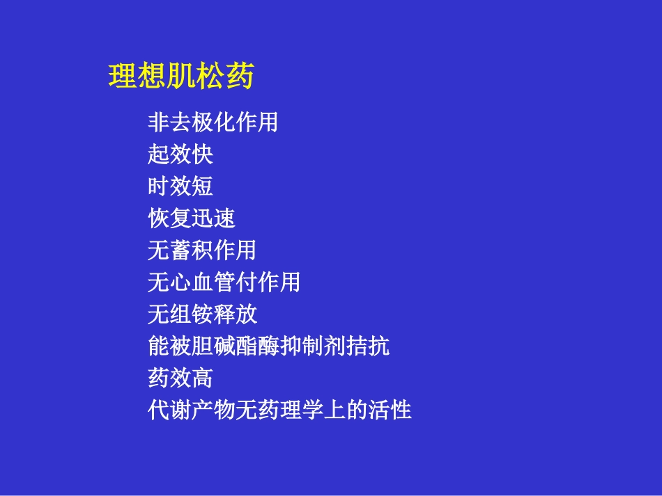 肌松药残余作用_第3页