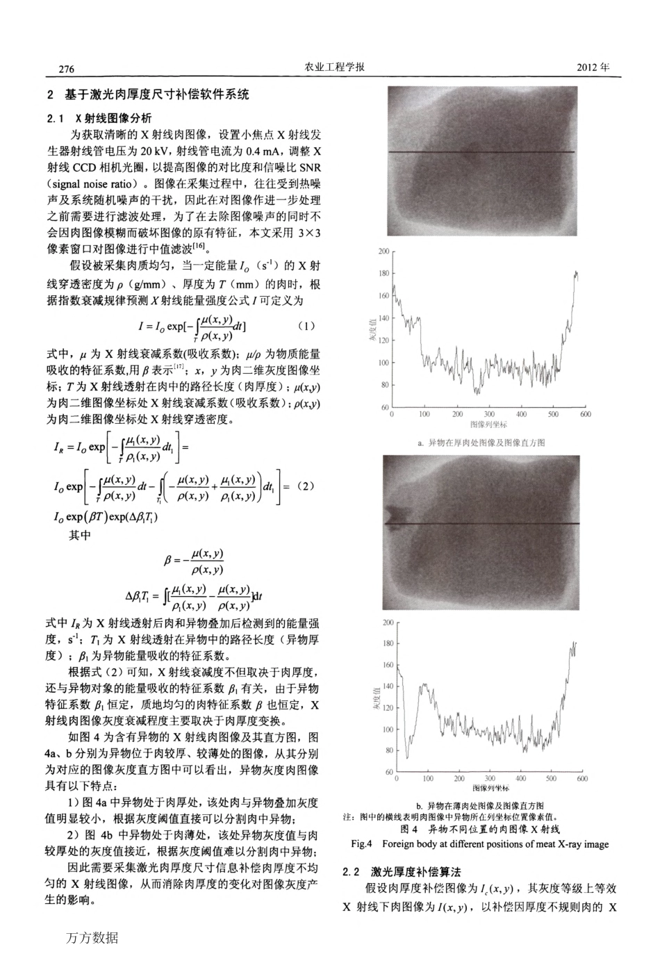 肉异物识别中肉厚度激光补偿试验系统的研制_第3页