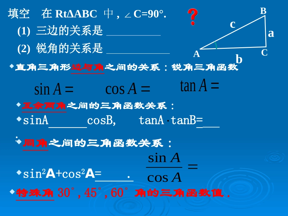 北师大版九年级下册第四章第四节船有触礁的危险吗_第3页