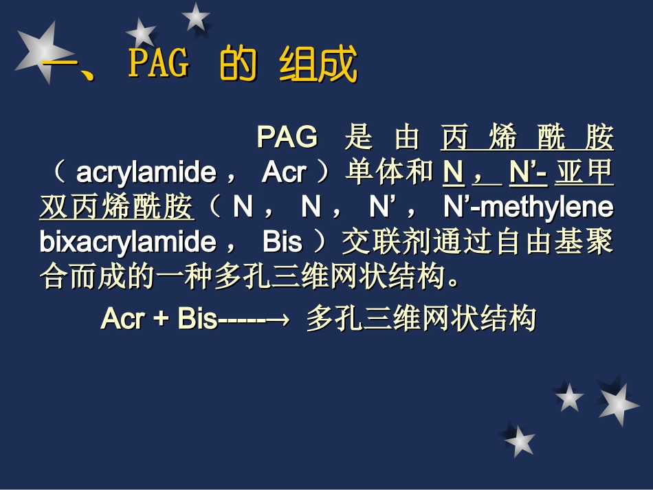 聚丙烯酰胺凝胶电泳_第2页