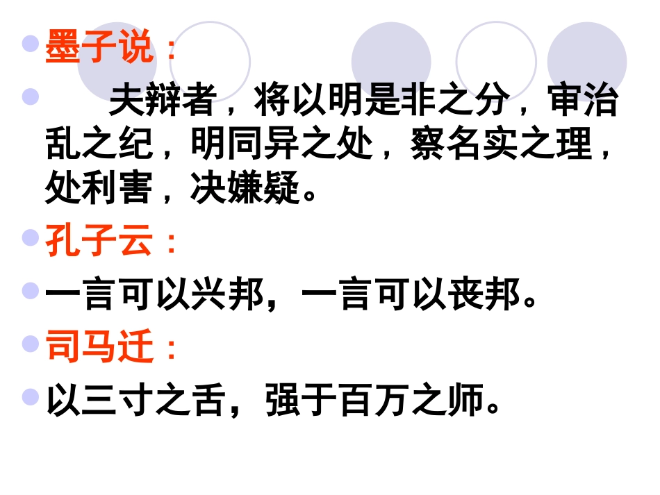 《走上辩论台》综合性学习_第2页