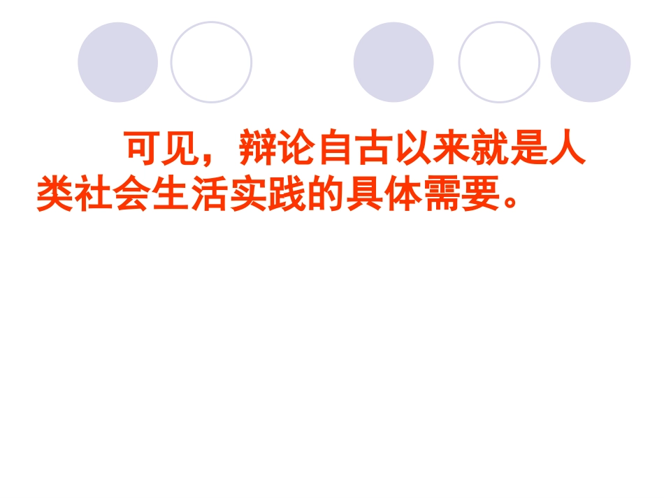 《走上辩论台》综合性学习_第3页