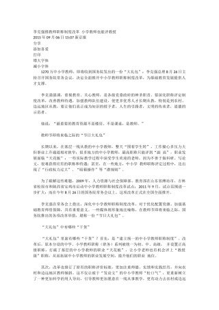 小学教师也能评教授