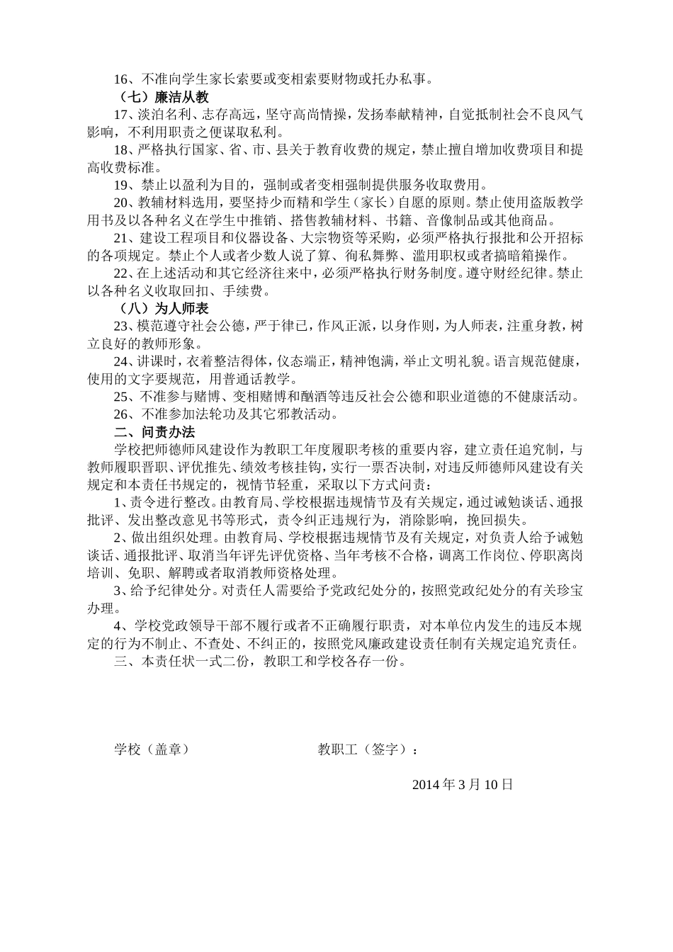 松桃苗族自治县盘石镇小师德师风建设目标责任状_第2页