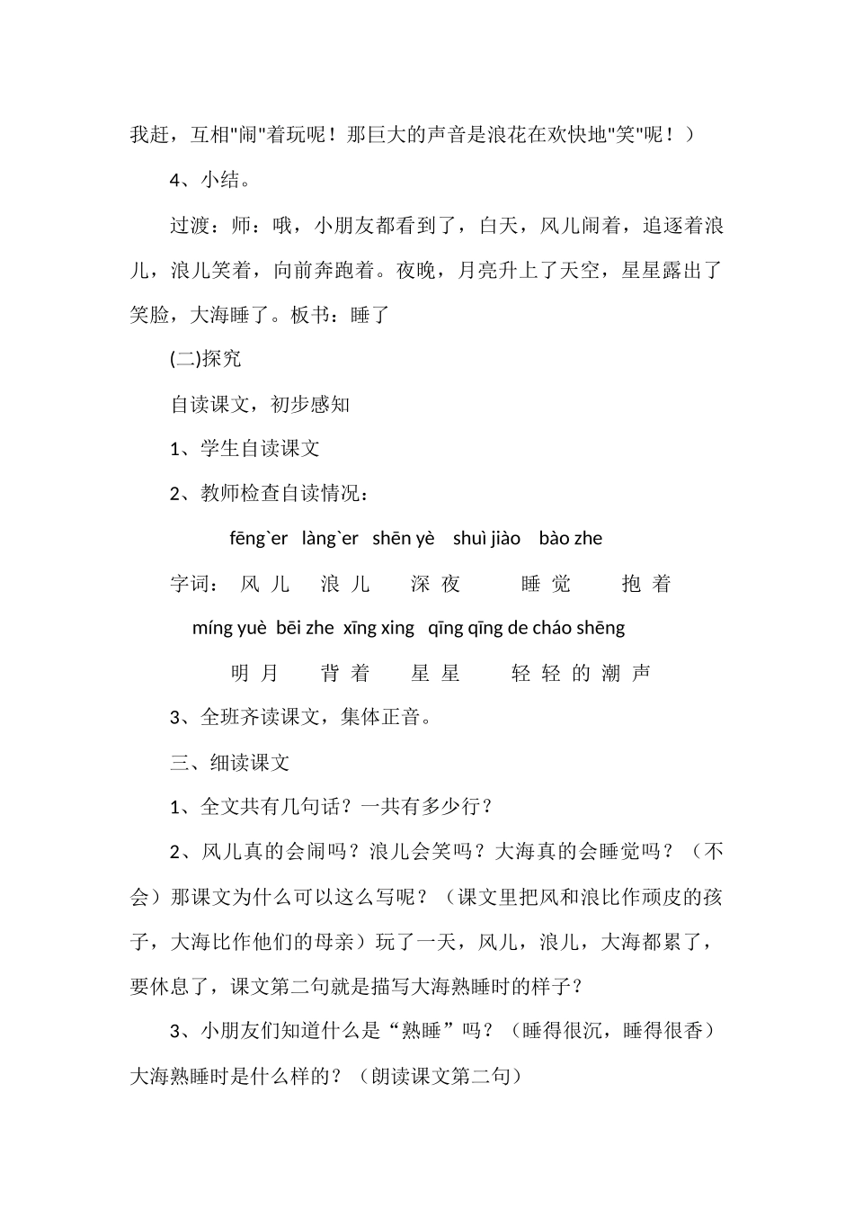 《大海睡了》教学设计_第2页