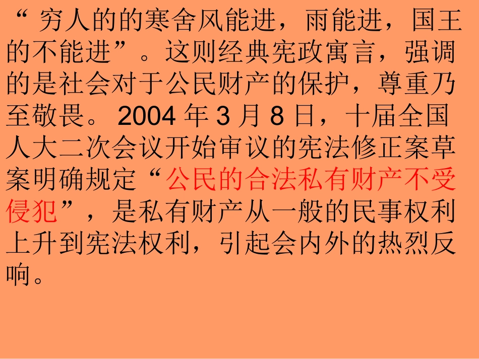 《民主与法制建设的成就》_第2页