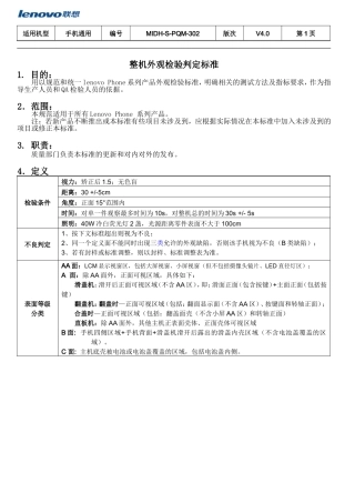 联想手机外观检验判定标准 V4.0