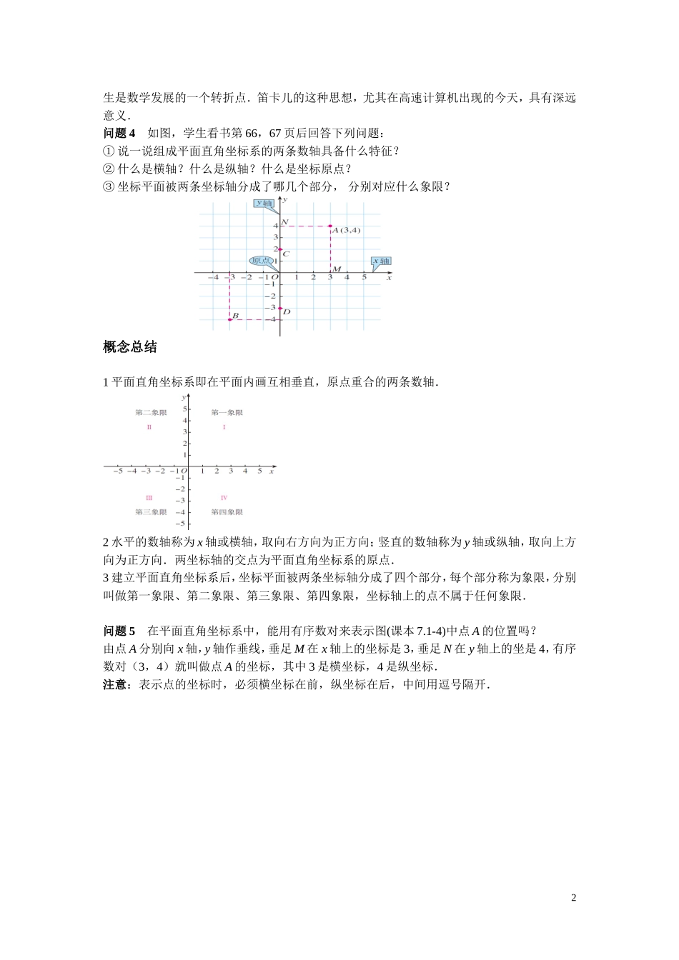7.1.2平面直角坐标系的相关概念-(2)_第2页