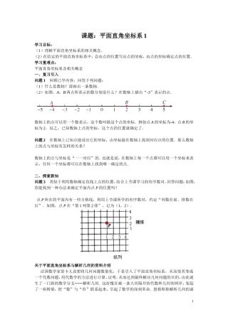 7.1.2平面直角坐标系的相关概念-(2)