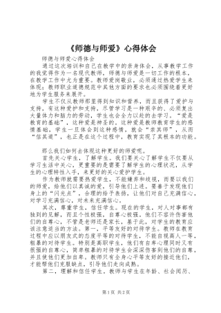 《师德与师爱》心得体会