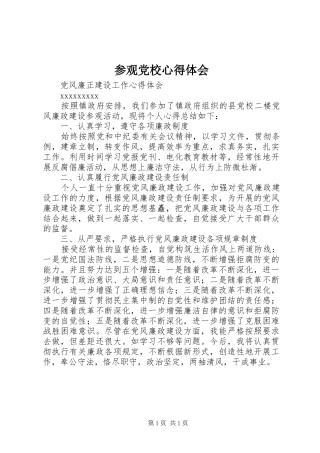 参观党校心得体会