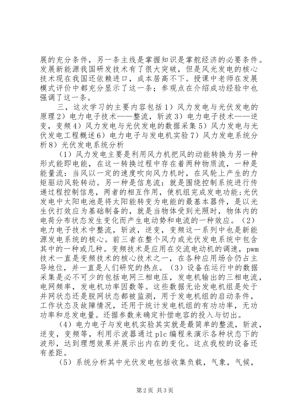 新能源新技术培训学习心得_第2页