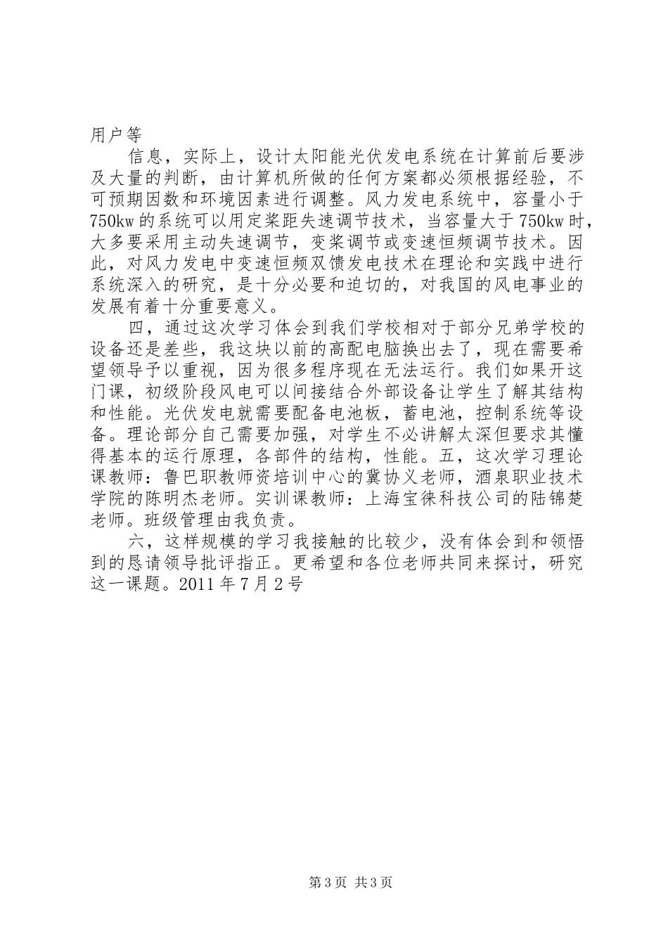 新能源新技术培训学习心得_第3页