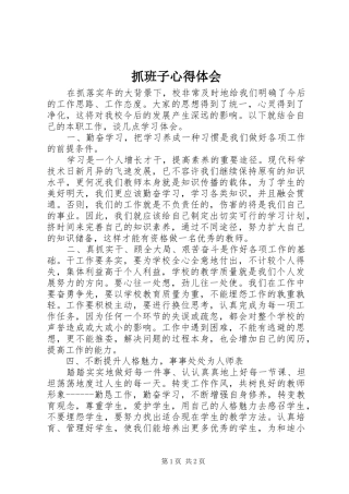 抓班子心得体会_1