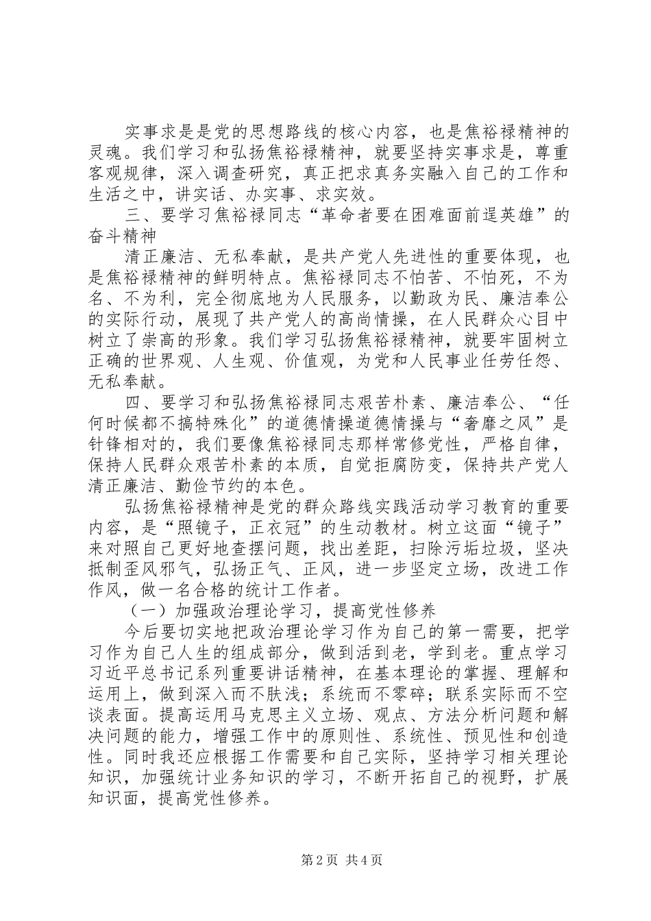 群众路线教育之学习焦裕禄精神心得体会_第2页