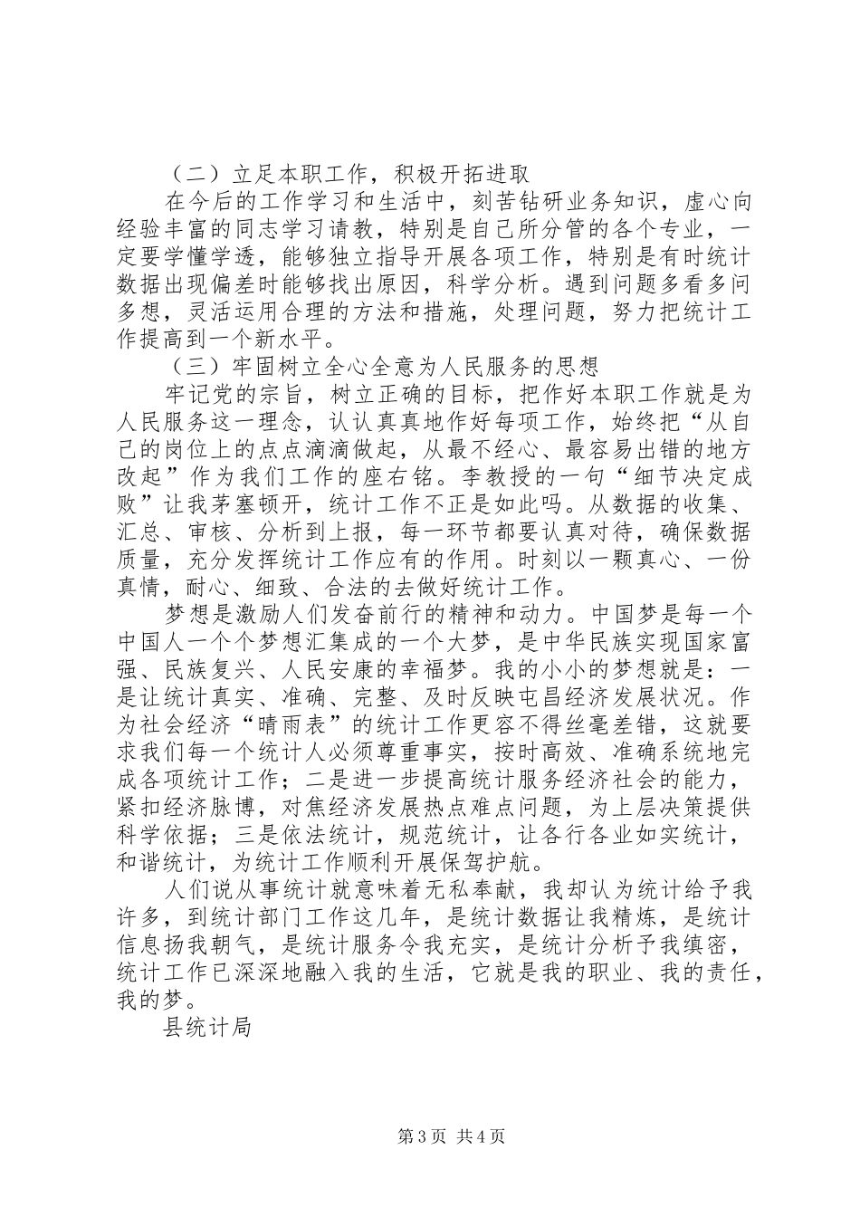 群众路线教育之学习焦裕禄精神心得体会_第3页