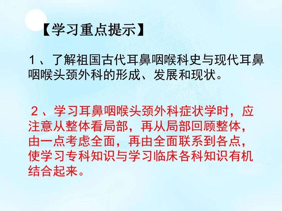 耳鼻喉科绪论_第2页