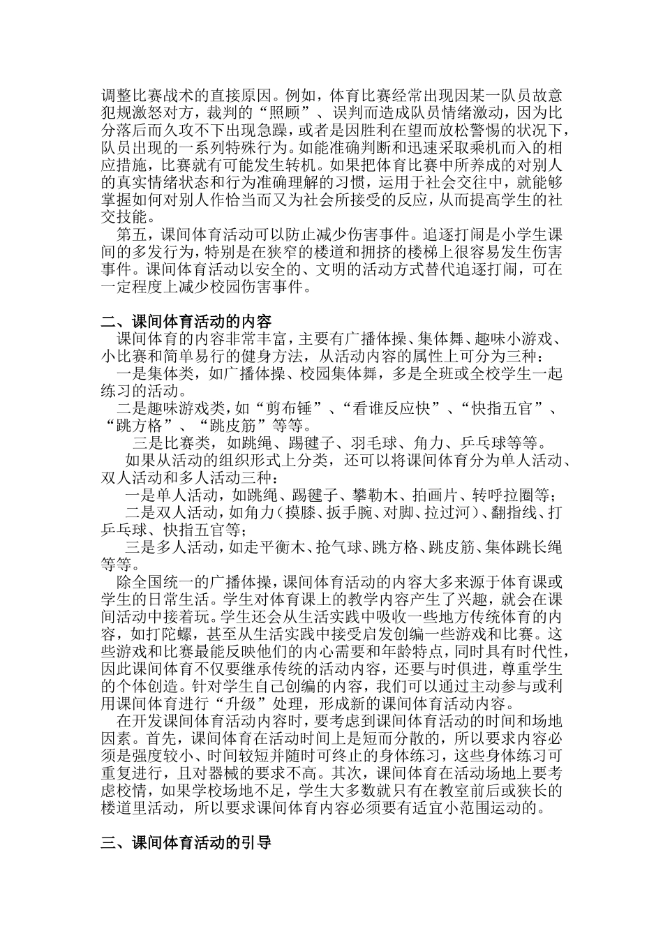 “阳光体育运动”的践行与思考_第2页