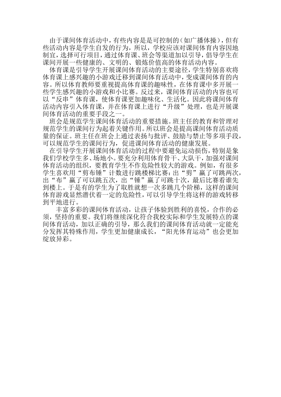 “阳光体育运动”的践行与思考_第3页