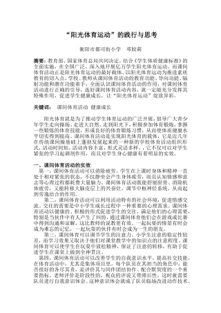 “阳光体育运动”的践行与思考