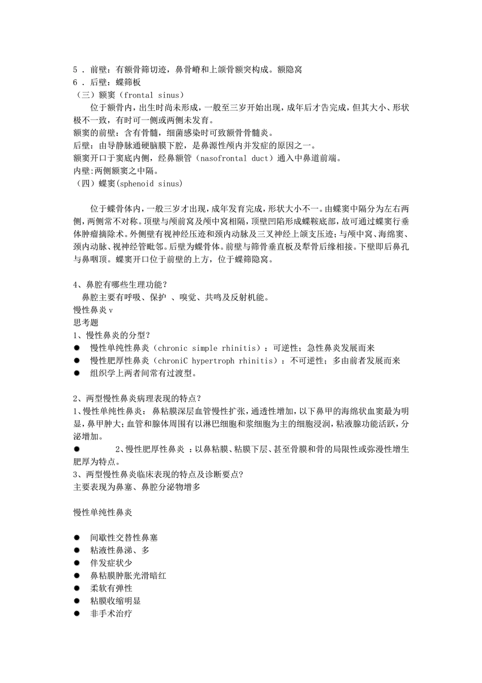 耳鼻喉头颈外科学_第2页
