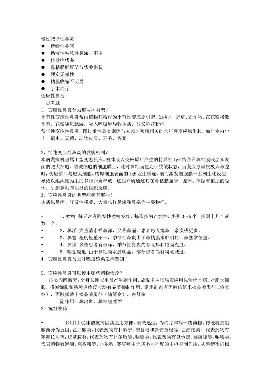 耳鼻喉头颈外科学_第3页