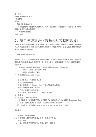 耳鼻喉头颈外科学