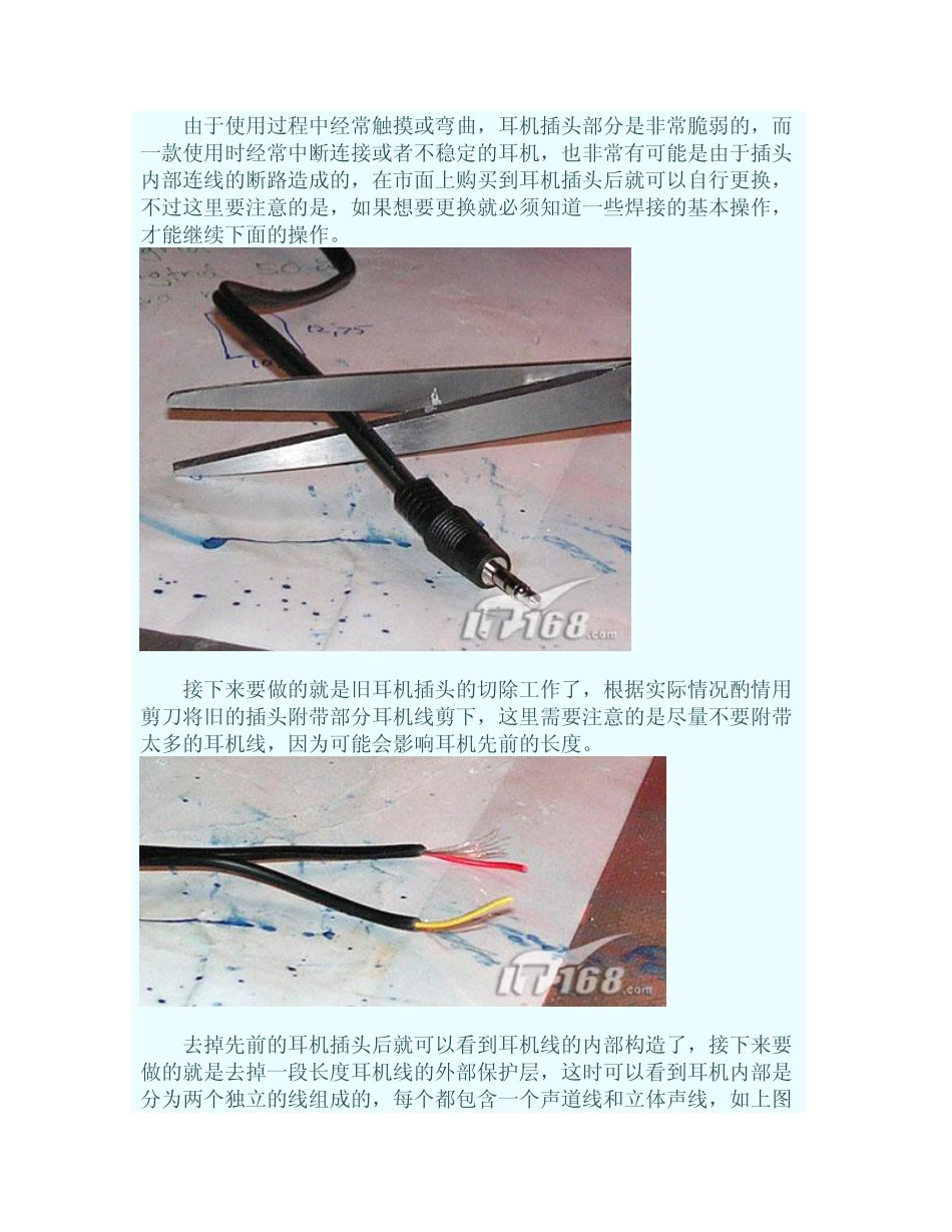 耳机维修给耳机换插头_第2页