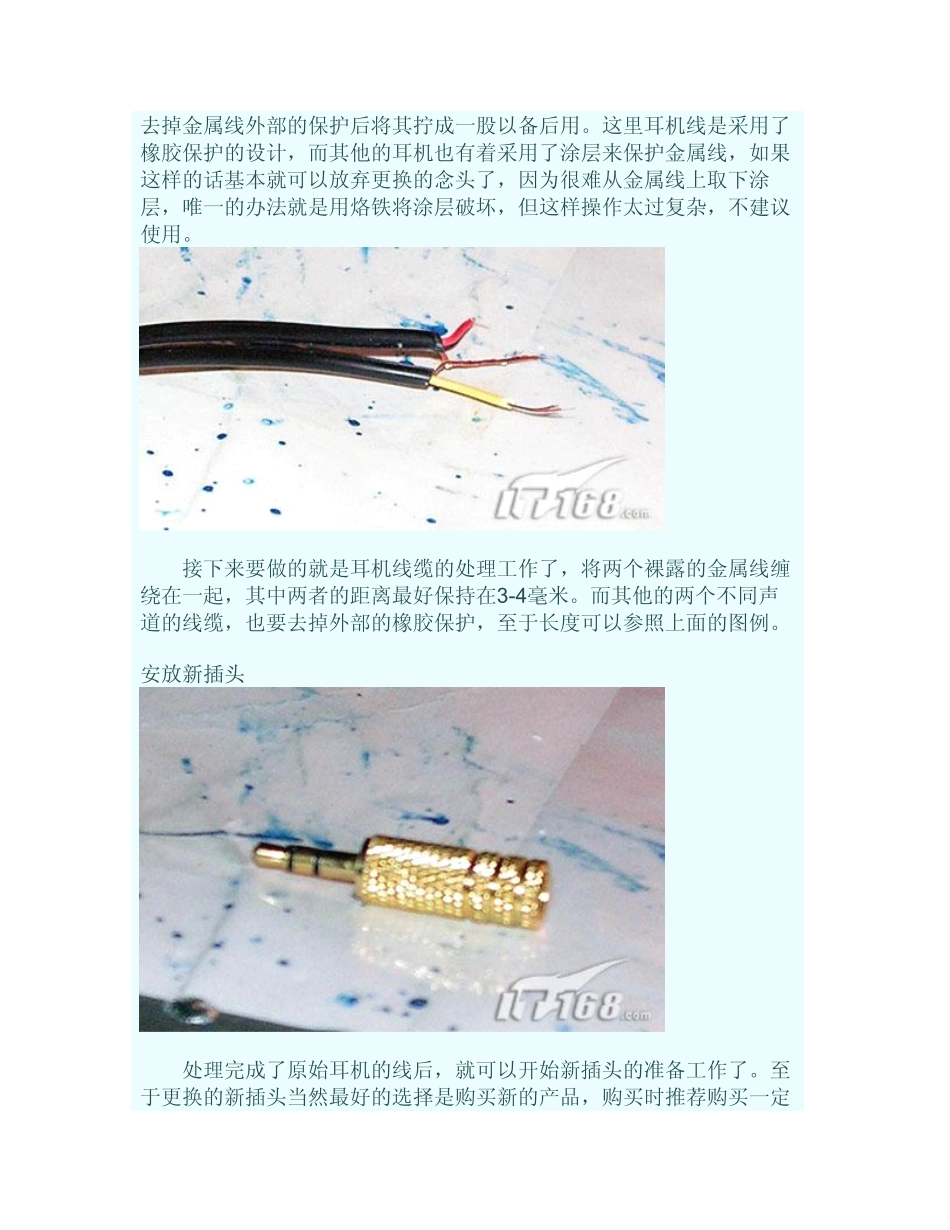 耳机维修给耳机换插头_第3页
