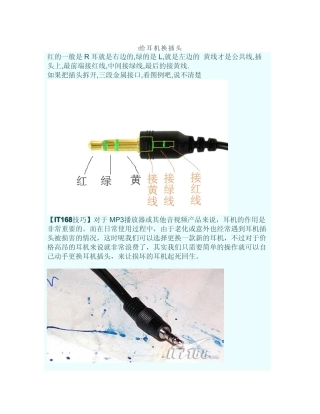 耳机维修给耳机换插头