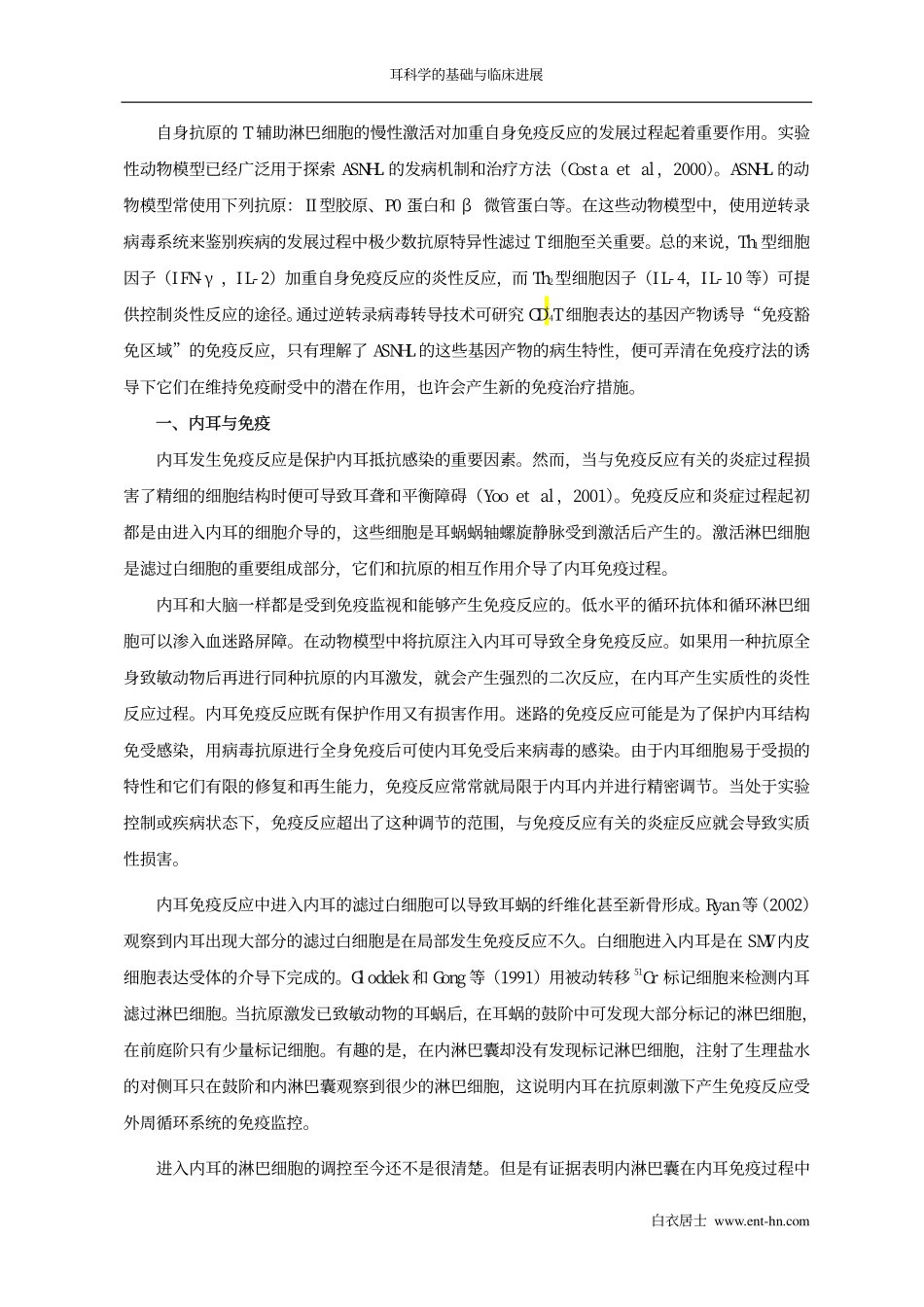 耳科临床疾病进展_第2页