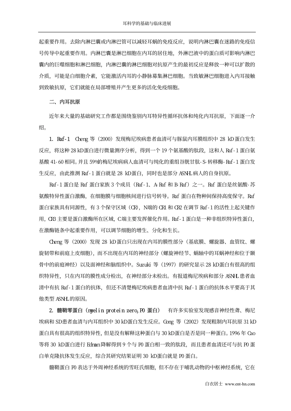 耳科临床疾病进展_第3页